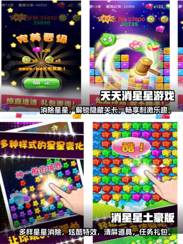 2024超🔥的星星消除手游在哪里？✨截图3