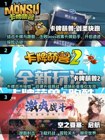🔥2025必玩卡牌跑酷手游排行榜💎截图2