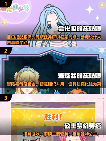 公主殿下👑必玩的灰姑娘游戏推荐清单✨截图2