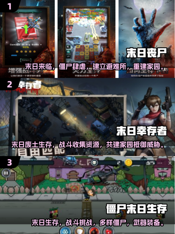 🔥2025必玩！🔥超赞末日打僵尸手游大盘点좀截图2