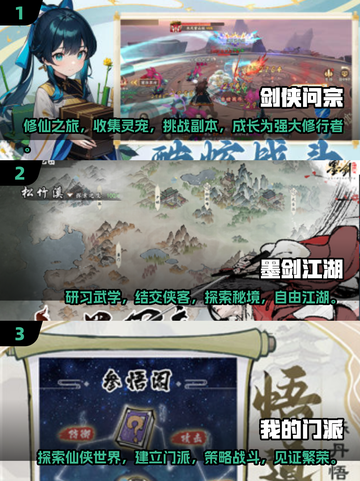 🔥2025必玩！经典六大门派武侠游戏排行🌟截图2