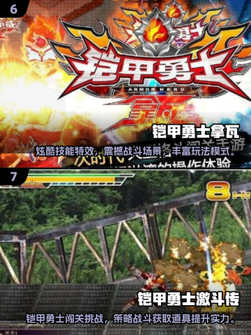 🔥2025热门铠甲勇士手游合集💥🎮截图4