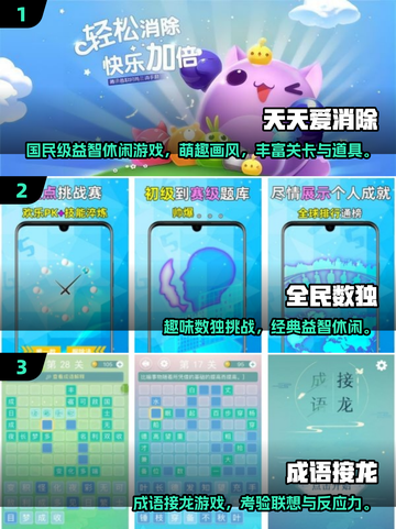 🎮2025初中生必玩的3个益智游戏！截图2