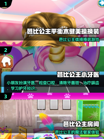 2025必玩芭比宝贝小游戏🔥优质推荐来袭💎截图2