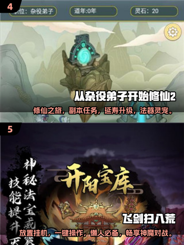 🔥2025修仙游戏大全，简单好玩到停不下来！💥截图3