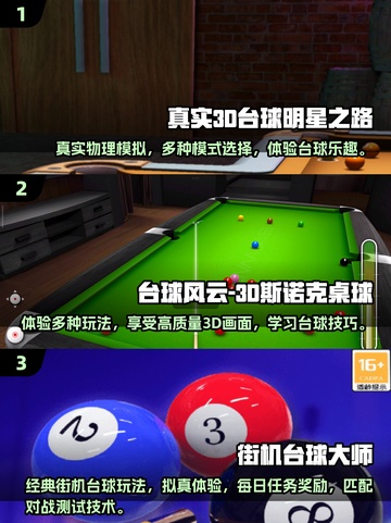 2025最受欢迎的3d台球游戏🔥经典大全分享！截图2