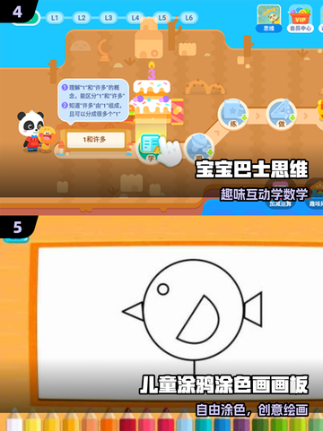 🔥3-6岁TOP5游戏推荐，娃玩到停不下来！🎮截图3
