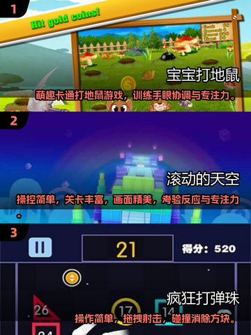 🔥6-12岁专注力游戏TOP榜！🎮孩子越玩越聪明💯截图2