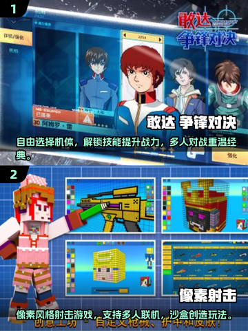 🔥2024必玩！机甲战队类手游合集💥截图3