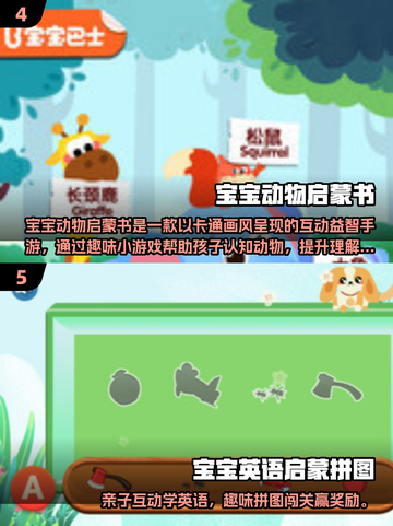 🔥2025启蒙游戏TOP榜！👶🔥截图3