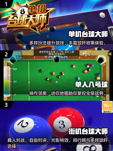2025必玩！高人气桌面台球游戏🔥推荐✨截图2