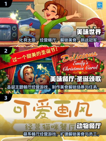 🔥艾米莉餐厅游戏推荐2025🎮高趣味合集💥截图2