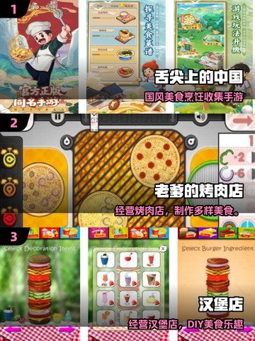 🍜2025必玩美食游戏合集！🔥截图2