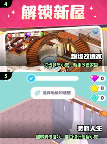 🏡✨2025超耐玩装饰房子手游TOP榜！截图3
