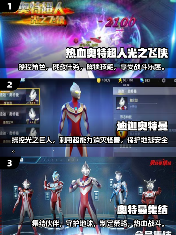 🔥2025最🔥奥特曼闯关游戏合集🎉截图2