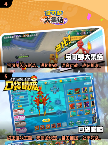 2024必玩🔥3D宝可梦手游下载合集PokémonGO截图3