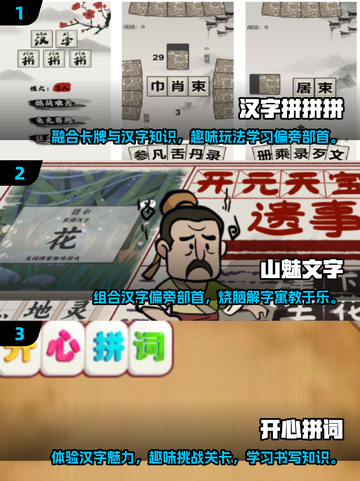 🔥2025最🔥汉字组字游戏推荐下载链接截图2