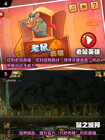 猫鼠游戏💥2024超好玩推荐🔥下载必备！截图3
