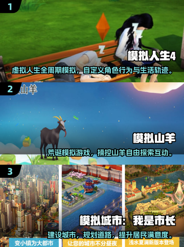 🎮2025超火模拟游戏TOP榜🔥轻松玩转虚拟世界！截图2