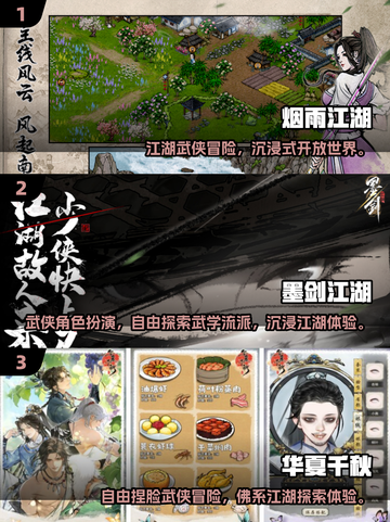 🔥2025必玩！武侠无双手游推荐榜🏆截图2