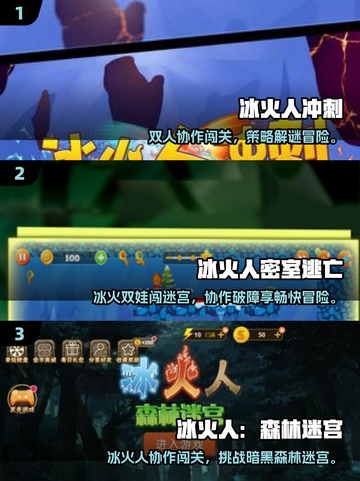 🔥冰火人合作手游TOP榜！双人闯关超带感💥截图2