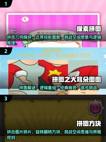2025超火拼图小游戏🔥玩到停不下来！截图2