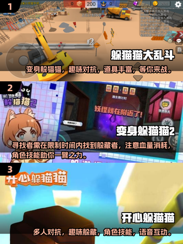 💥2025热门手游推荐：变身道具玩躲猫猫🎮🔥截图2