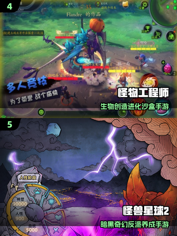🔥2025最新怪兽手游推荐！🎮手机上的怪兽小游戏有哪些？💥截图3