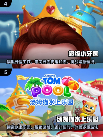 2025年最🔥儿童游戏推荐！3到6岁宝宝玩啥好？🎉截图3