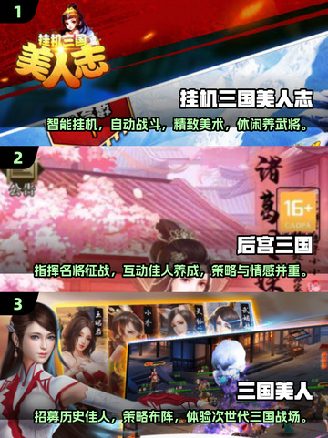 与三国美人浪漫互动🎉2025最🔥游戏合集截图2