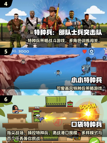 🔥2025最燃特种兵游戏推荐！🎮截图3