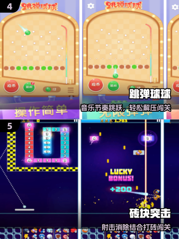 🔥2025最上瘾弹球手游TOP榜💥截图3