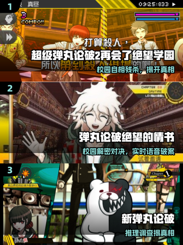 🔥2025最火弹丸论破TOP5💥截图2
