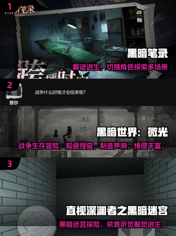 🔥2025高热黑暗逃生游戏大汇总💥截图2