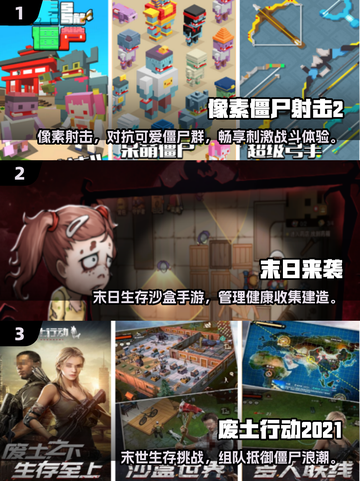🔥2025最火僵尸射击手游榜单来袭！🎮截图2