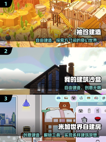 🔥2025建房游戏大全🎮宅家盖别墅不是梦！截图2