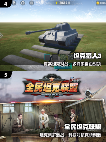🔥2025最燃坦克手游TOP榜💥截图3