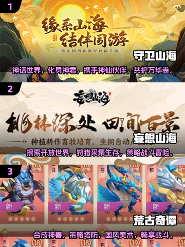 🔥2025必玩山海经怪物游戏合集🎉截图2