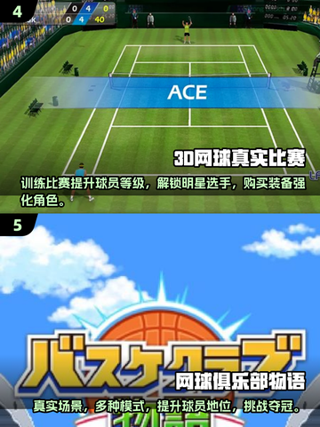 💥2025必玩网球游戏合集🔥陪你趣玩一整年🎾截图3
