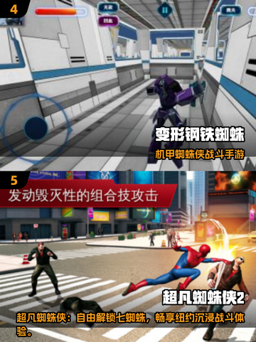 🔥2025超火蜘蛛侠手游榜单来袭！🎮截图3