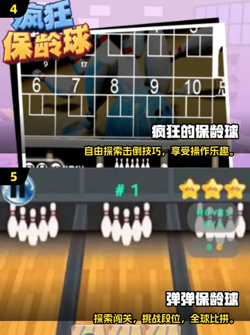 2025最火保龄球手游🔥超耐玩推荐！🎳🎮截图3