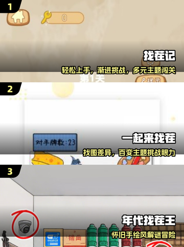 🔥2025最火找茬游戏TOP榜🏆截图2