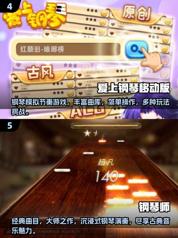 🎵2025最🔥手指钢琴游戏大盘点！玩到停不下来截图3