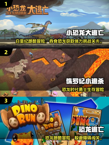 🦖2025超刺激恐龙逃亡手游大揭秘！🔥截图2