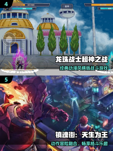🔥2025龙珠手游TOP榜🎮经典全收录！截图3