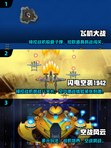 🎮怀旧经典！老式手机自带飞机游戏大揭秘✈截图2