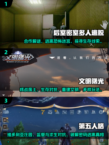 🔥2025必玩！超刺激多人联机逃亡手游合集💥截图2