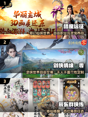 🔥2025必玩仙侠手游TOP榜💥截图2