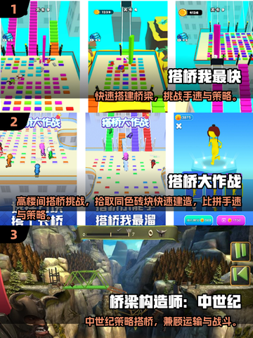 🌉2025最火搭桥游戏全收录！玩到停不下来截图2