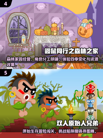🔥双人合作游戏TOP榜！玩到停不下来🎮截图3